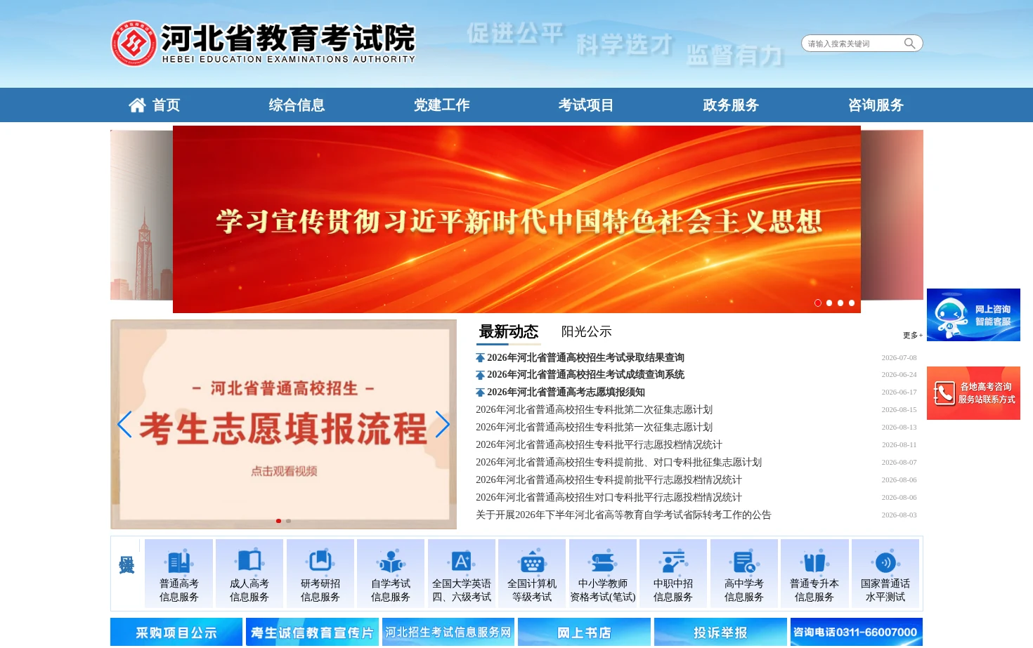 河北省教育考试院 页面快照